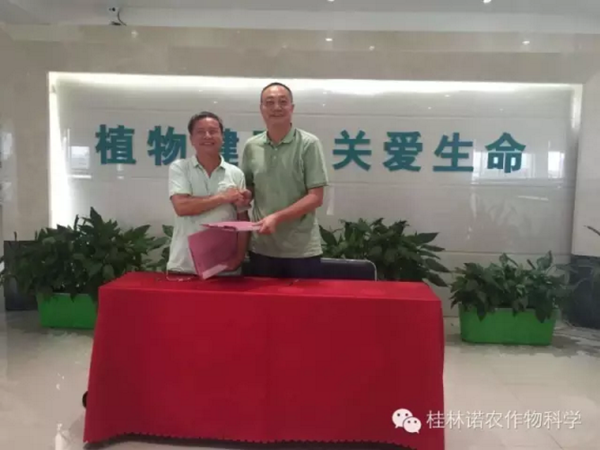 广西著名柑橘专家陈腾土老师与桂林诺农作物科学签订合作协议