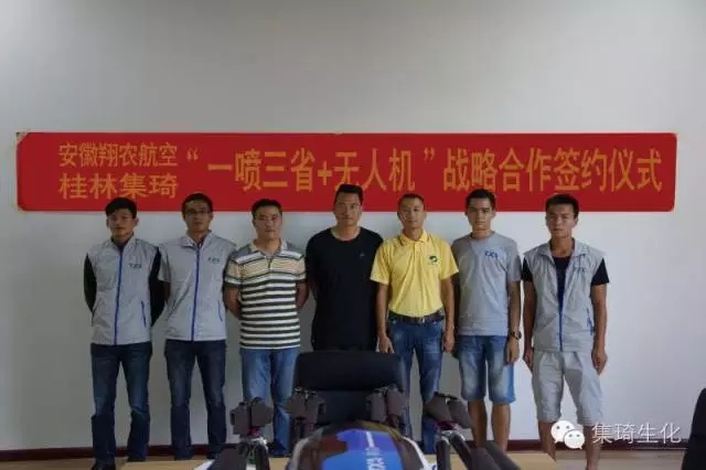 热烈祝贺安徽翔农成为桂林集琦“一喷三省+无人机”的战略合作伙伴